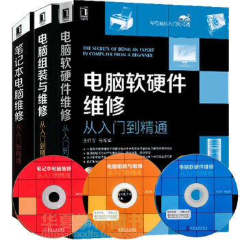 《電腦組裝書(shū)籍 送光盤(pán) 筆記本電腦維修書(shū)籍 電腦主板軟硬件維修維護(hù)新技術(shù) 電腦組裝基礎(chǔ)知識(shí)》摘要、書(shū)評(píng)與試讀
