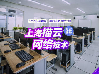 無錫企業高效辦公新選擇 電腦租賃日租月租服務，免押金送貨上門，專業網絡技術支持
